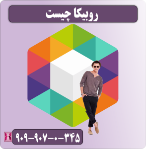 روبیکا چیست