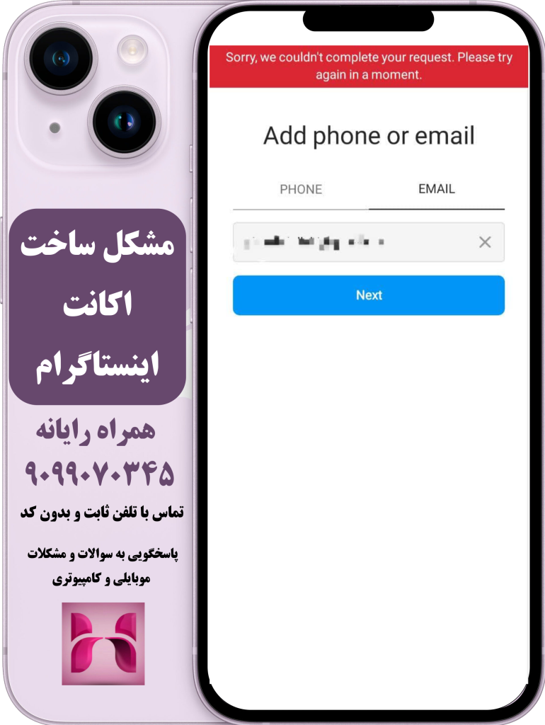 مشکل ساخت اکانت اینستاگرام