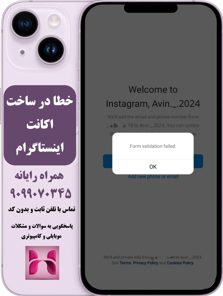 خطا در ساخت اکانت اینستاگرام