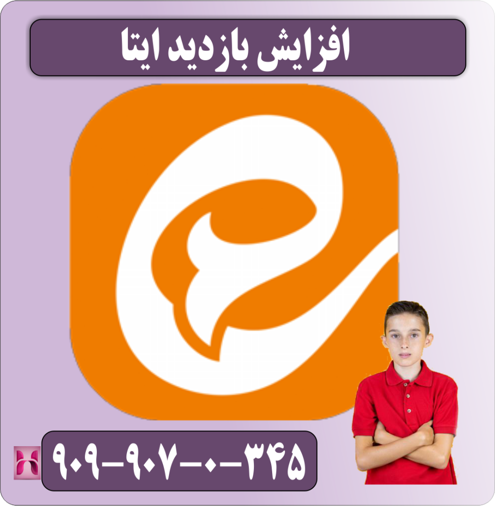 افزایش بازدید ایتا