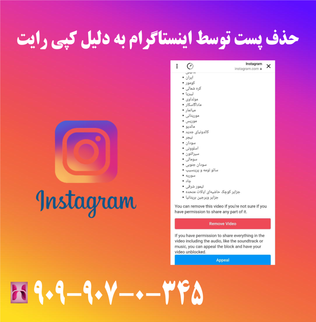 حذف پست توسط اینستاگرام به دلیل کپی رایت