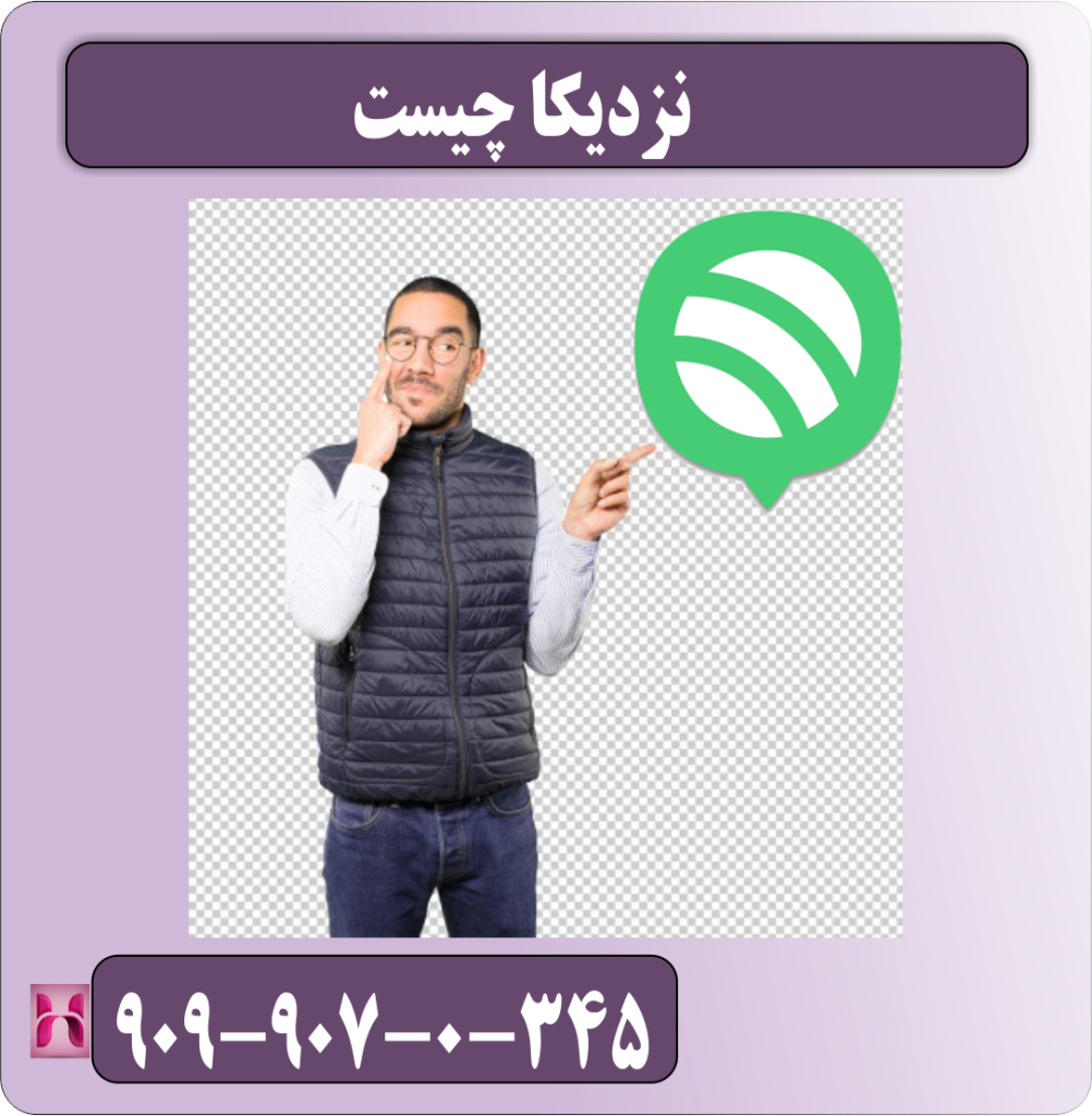 نزدیکا چیست