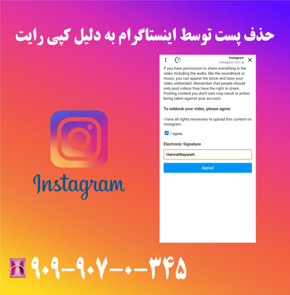 حذف پست توسط اینستاگرام به دلیل کپی رایت