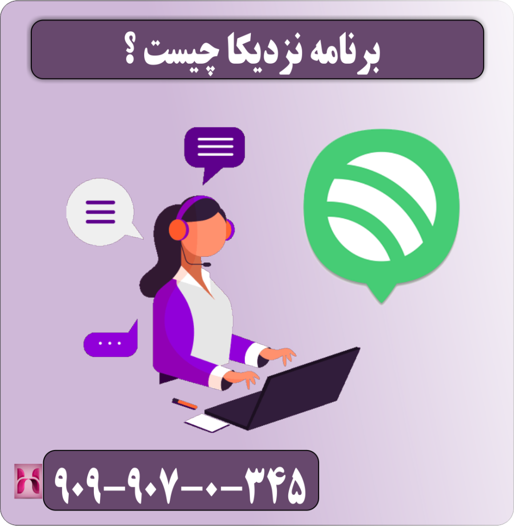 اپلیکیشن نزدیکا چیست ؟ اپلیکیشن نزدیکا چیست ؟