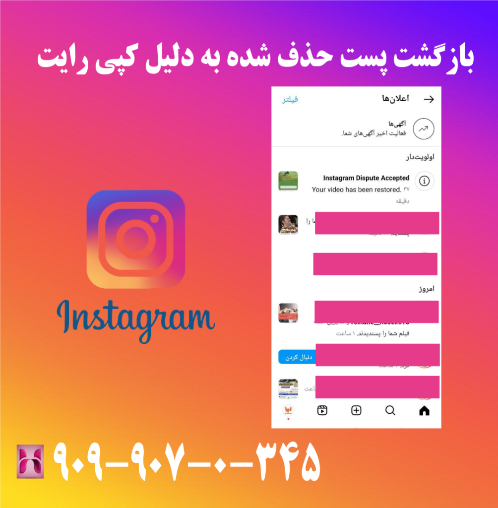 بازگشت پست حذف شده به دلیل کپی رایت