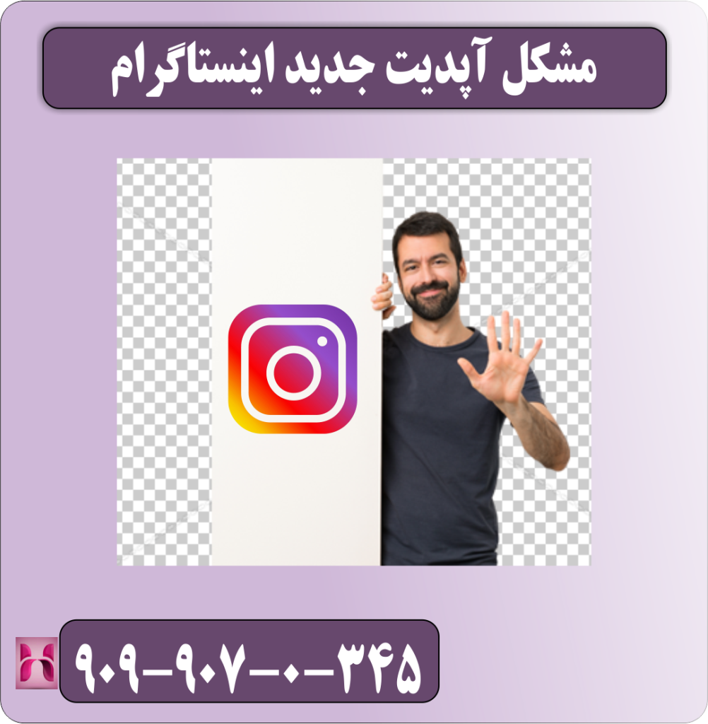 مشکل آپدیت جدید اینستاگرام