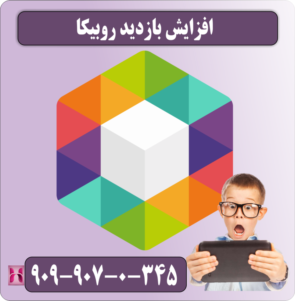 افزایش بازدید روبیکا