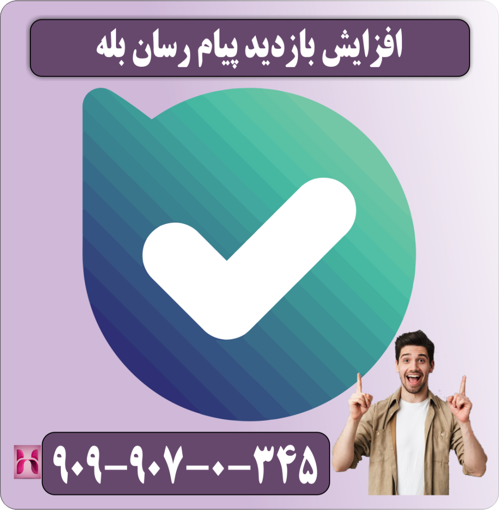 افزایش بازدید پیام رسان بله