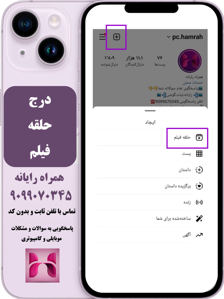 پست کردن حلقه فیلم در اینستاگرام پست کردن حلقه فیلم در اینستاگرام