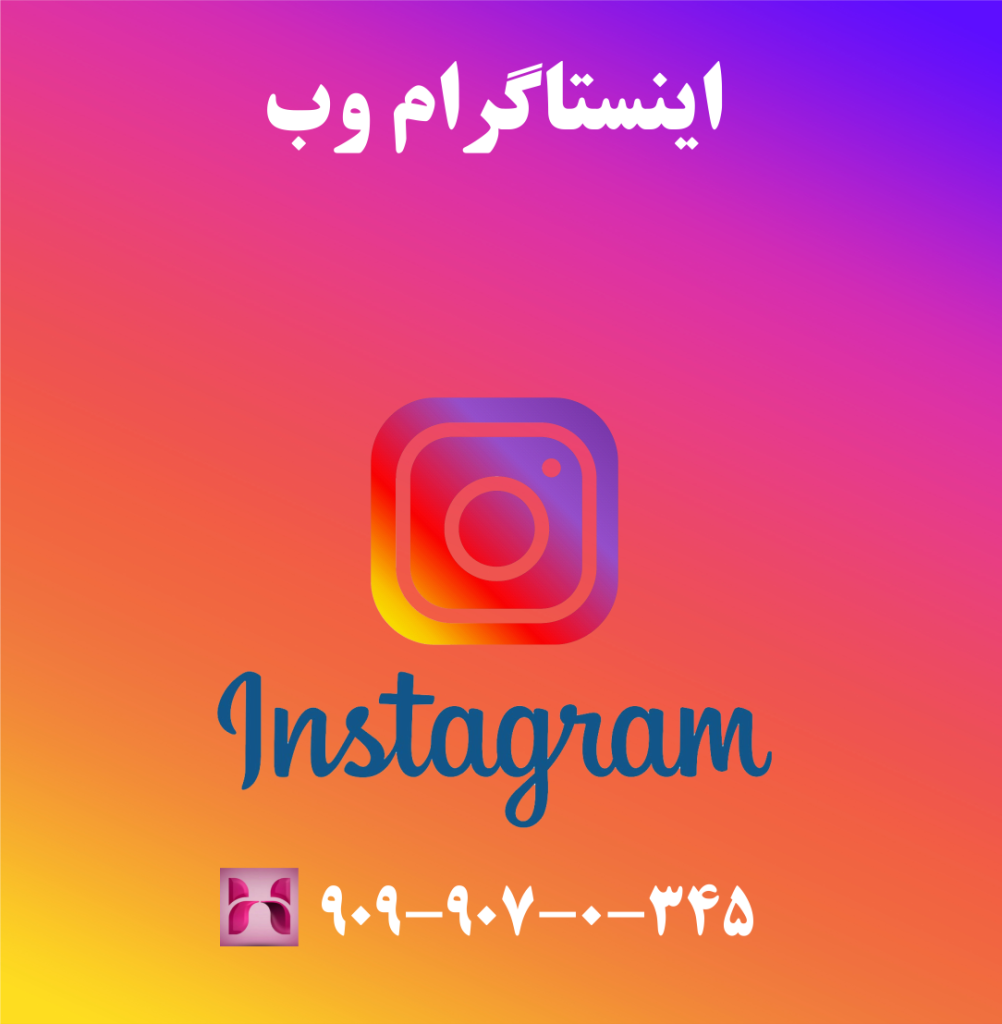 اینستاگرام وب