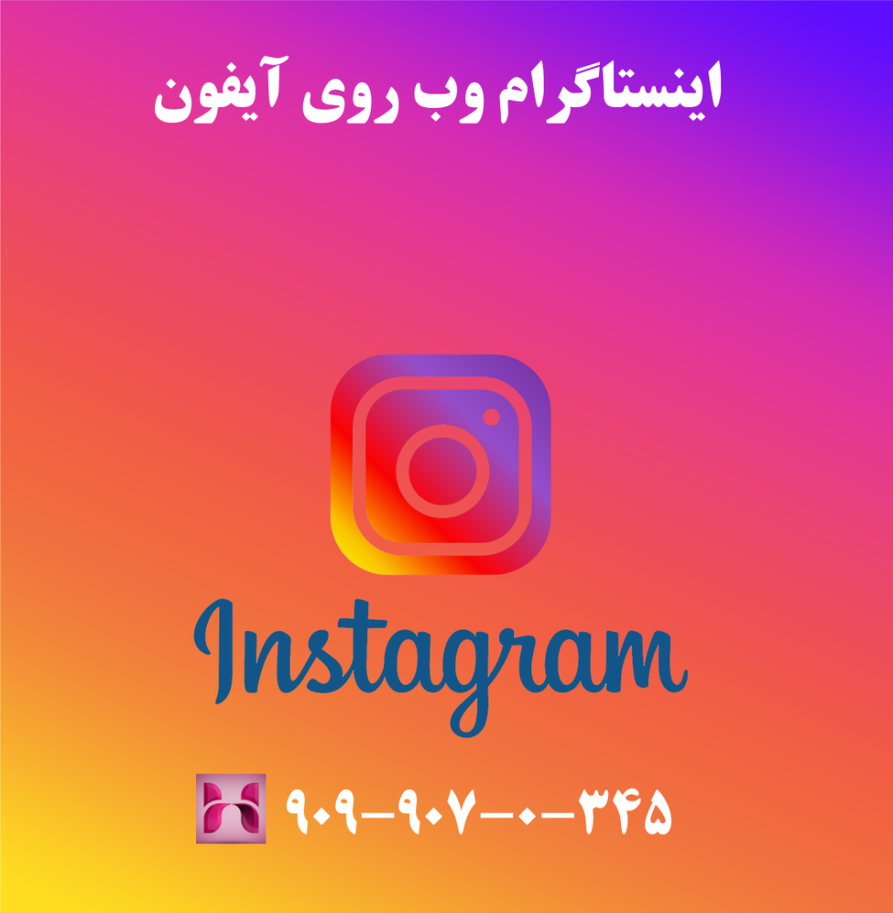 ادرس اینستاگرام وب روی ویندوز کامپیوتر