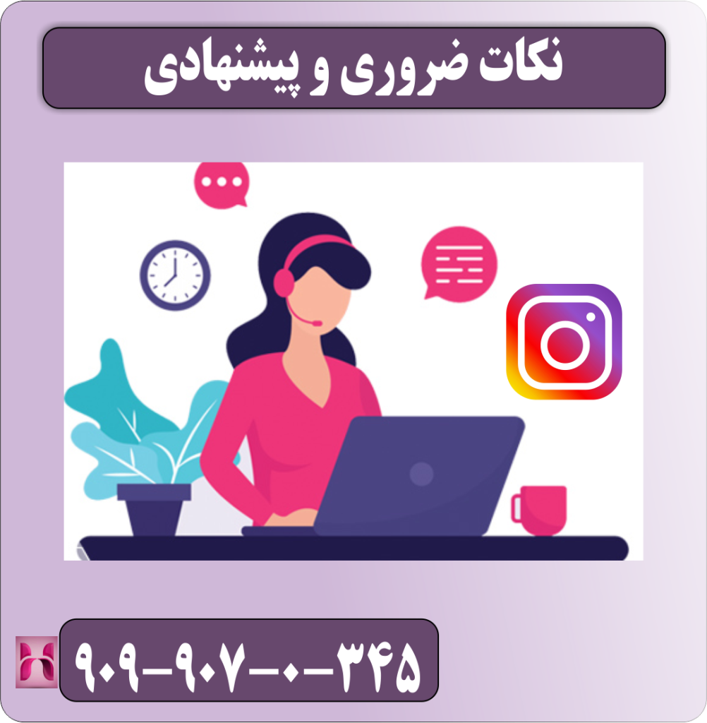 نکات ضروری و پیشنهادی نکات ضروری و پیشنهادی