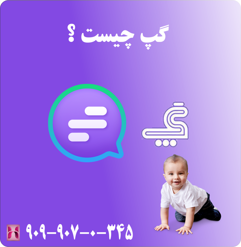 گپ چیست ؟