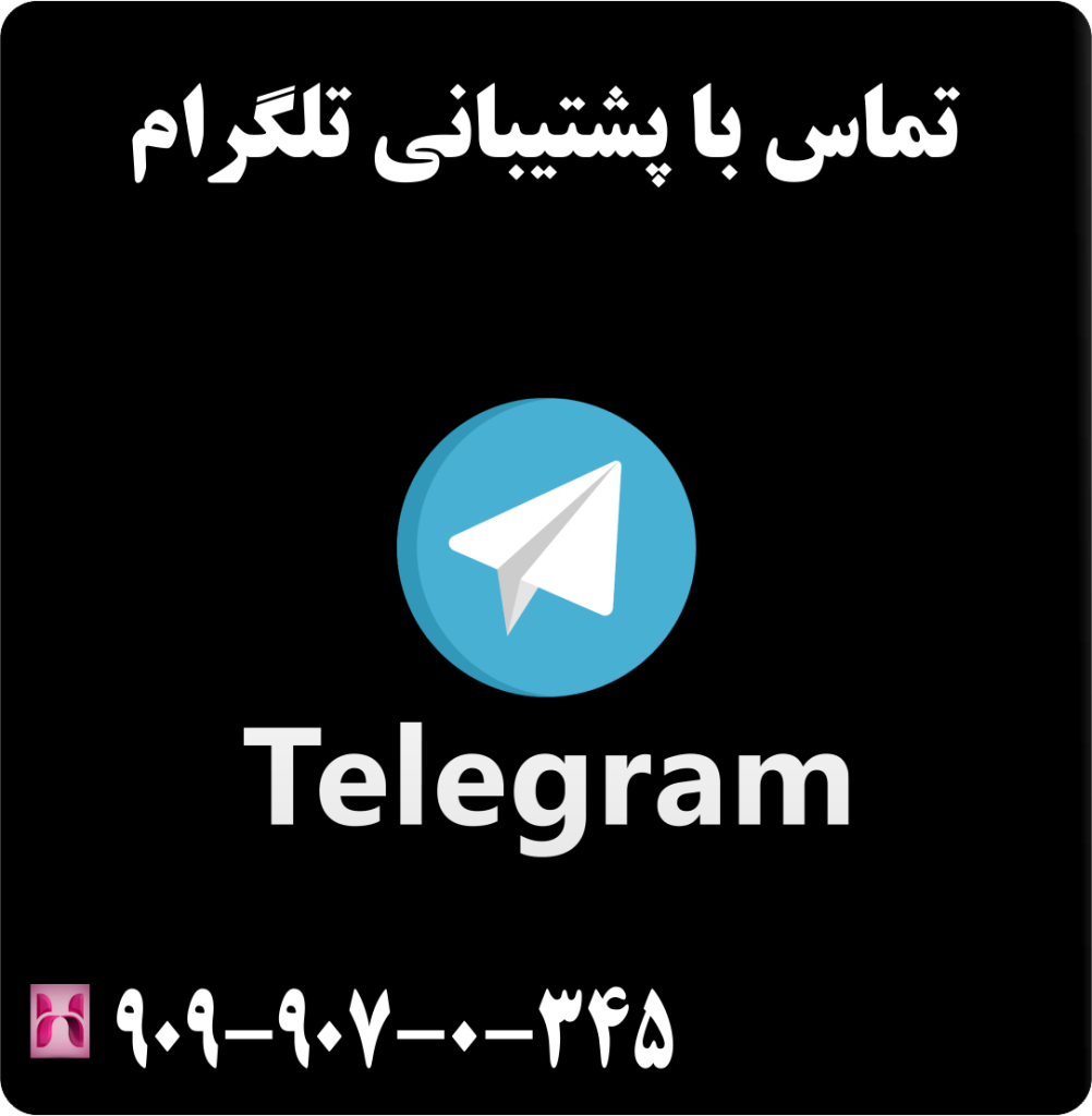 پشتیبانی تلگرام