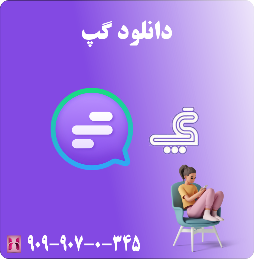 دانلود گپ