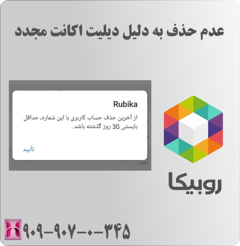 مدت زمان سی روزه جهت حذف حساب کاربری مدت زمان سی روزه جهت حذف حساب کاربری