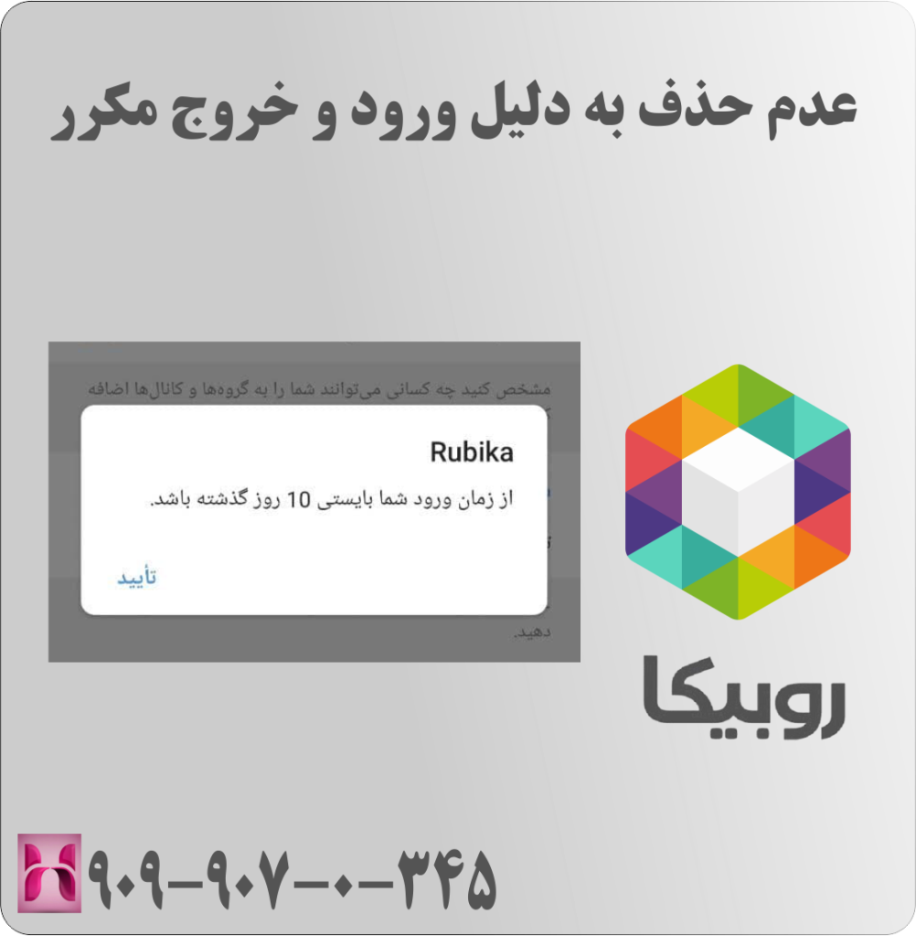 مدت زمان 10 روزه جهت حذف حساب کاربری مدت زمان 10 روزه جهت حذف حساب کاربری