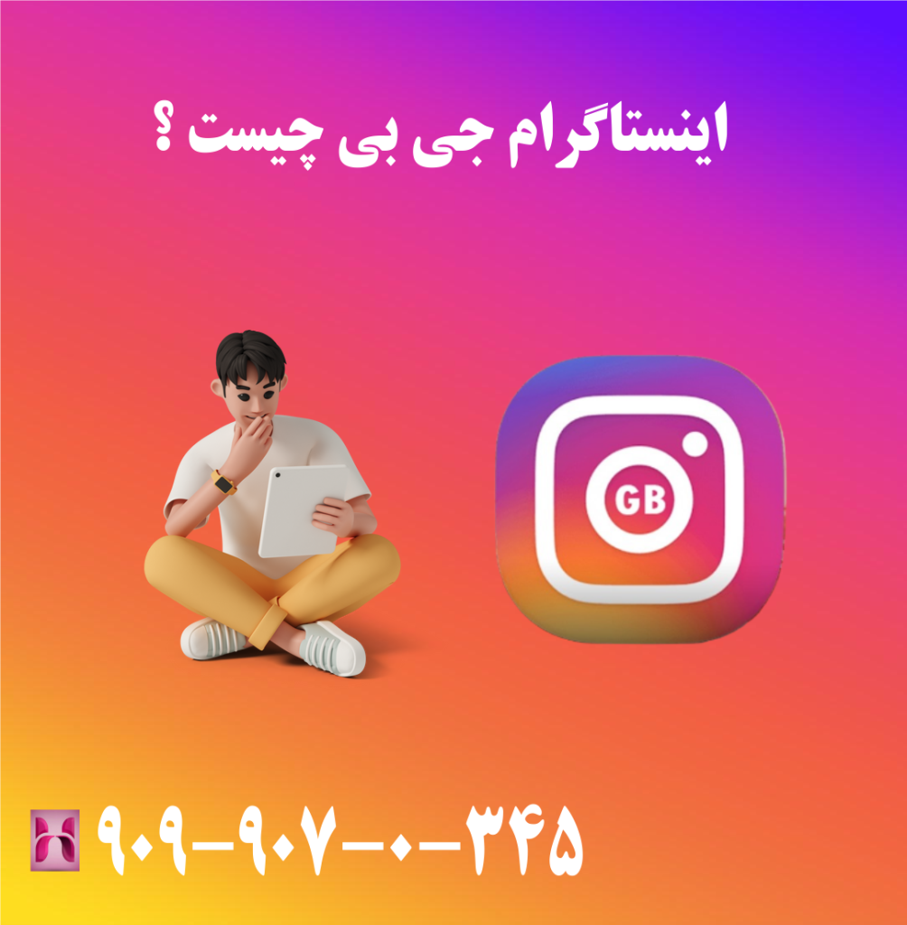 اینستاگرام چیست اینستاگرام چیست