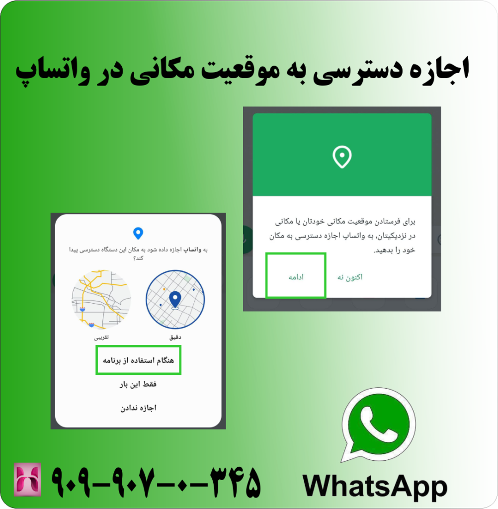 اجازه دسترسی به مکان جهت ارسال لوکیشن اجازه دسترسی به مکان جهت ارسال لوکیشن