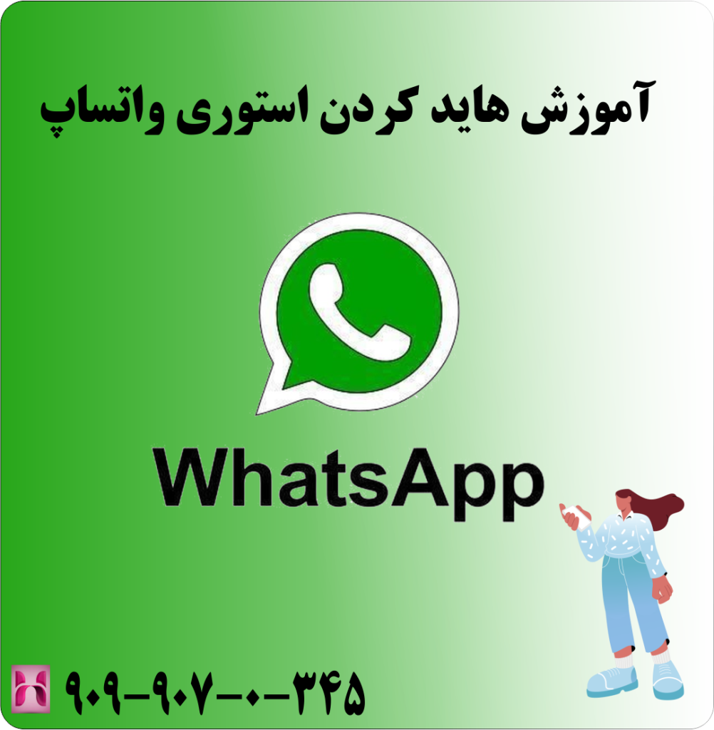 آموزش هاید کردن استوری واتساپ آموزش هاید کردن استوری واتساپ