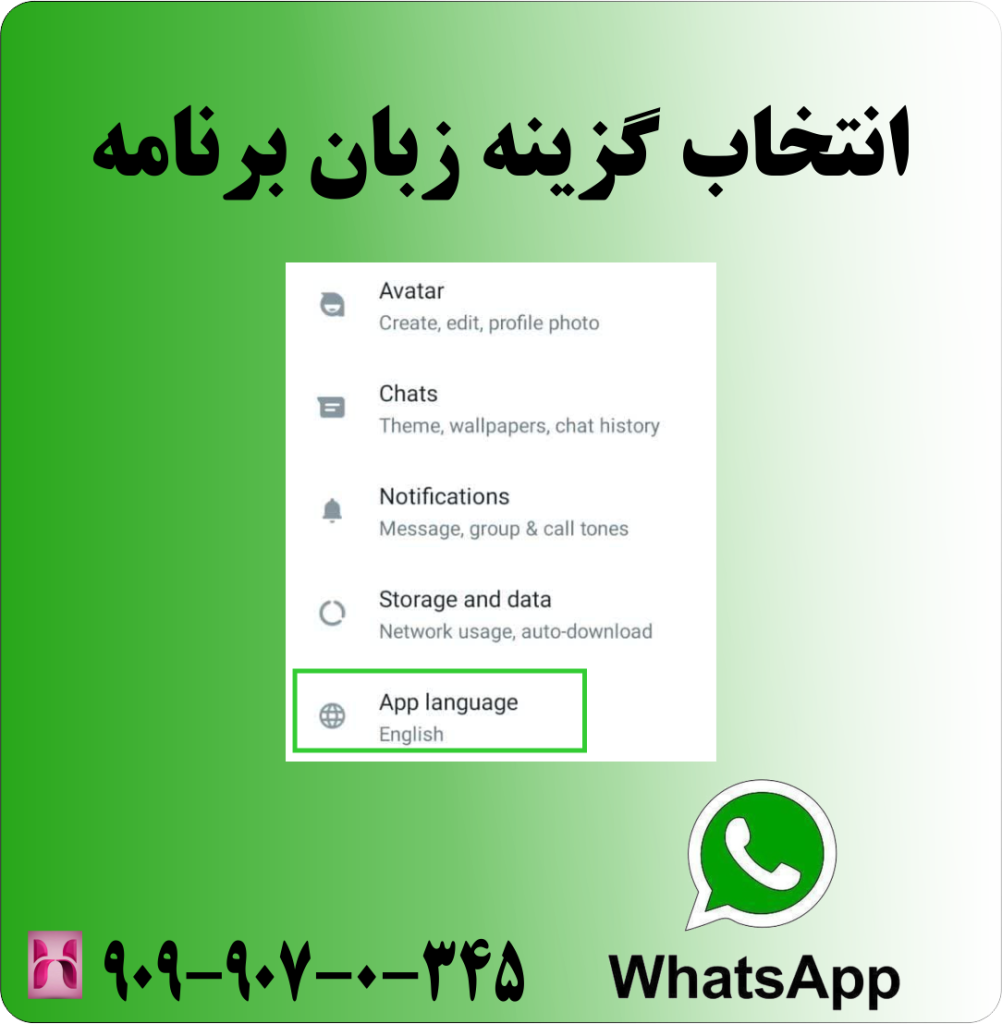انتخاب گزینه زبان برنامه 
