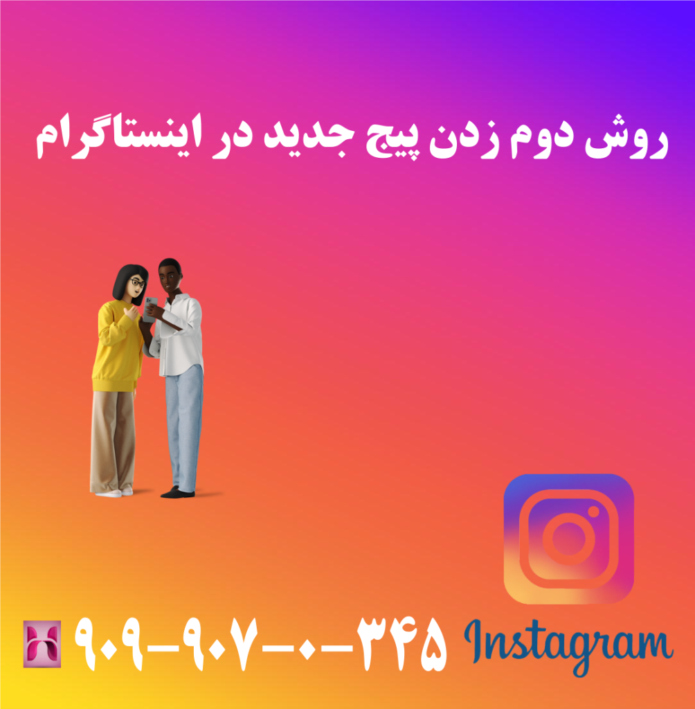 روش دوم زدن پیج جدید در اینستاگرام روش دوم زدن پیج جدید در اینستاگرام