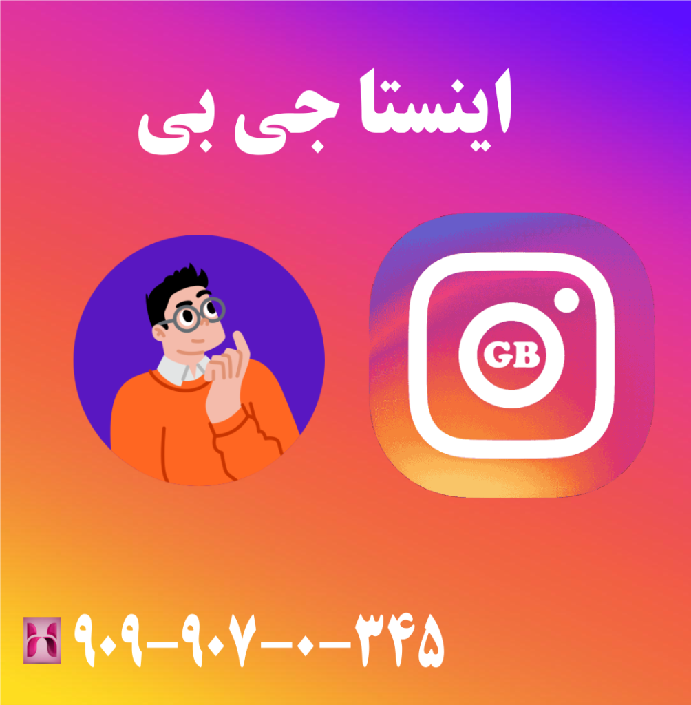اینستا جی بی اینستا جی بی