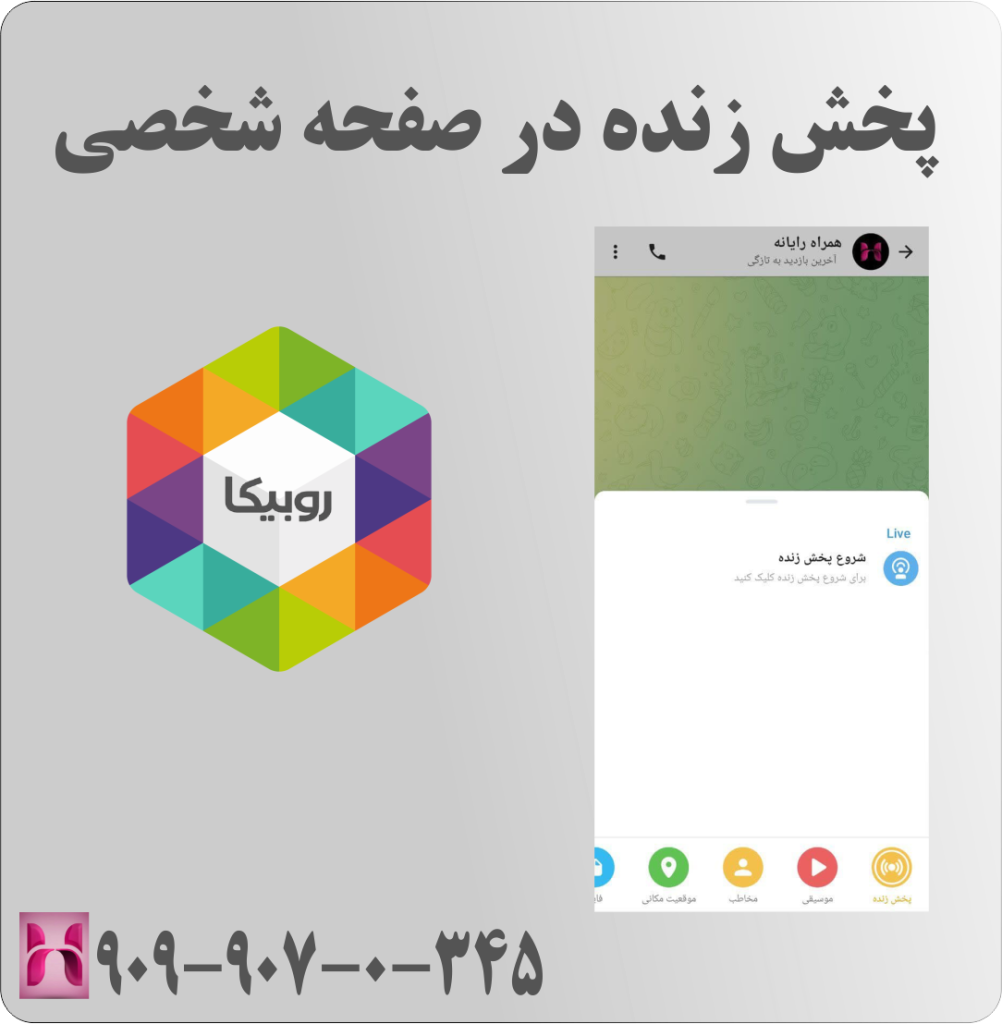 پخش زنده در صفحه شخصی پخش زنده در صفحه شخصی