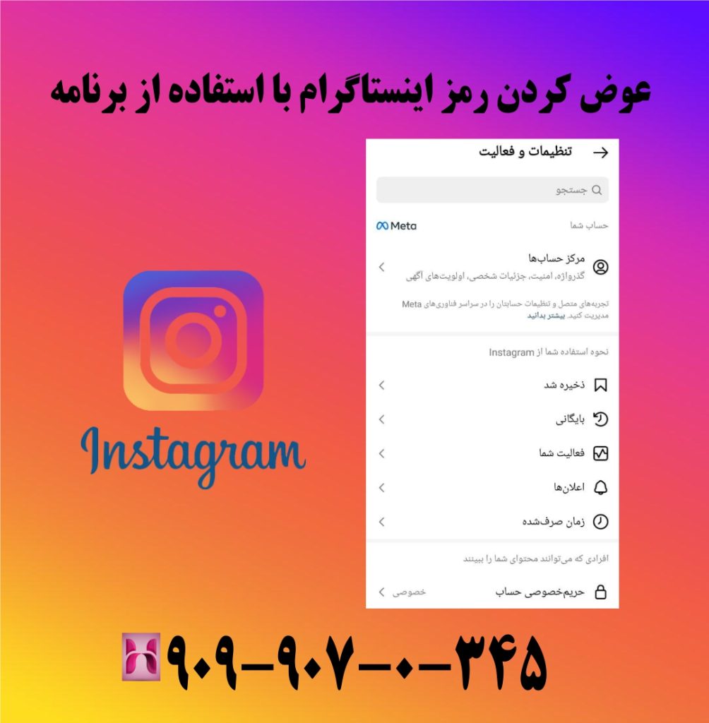 عوض کردن رمز اینستاگرام با استفاده از برنامه عوض کردن رمز اینستاگرام با استفاده از برنامه