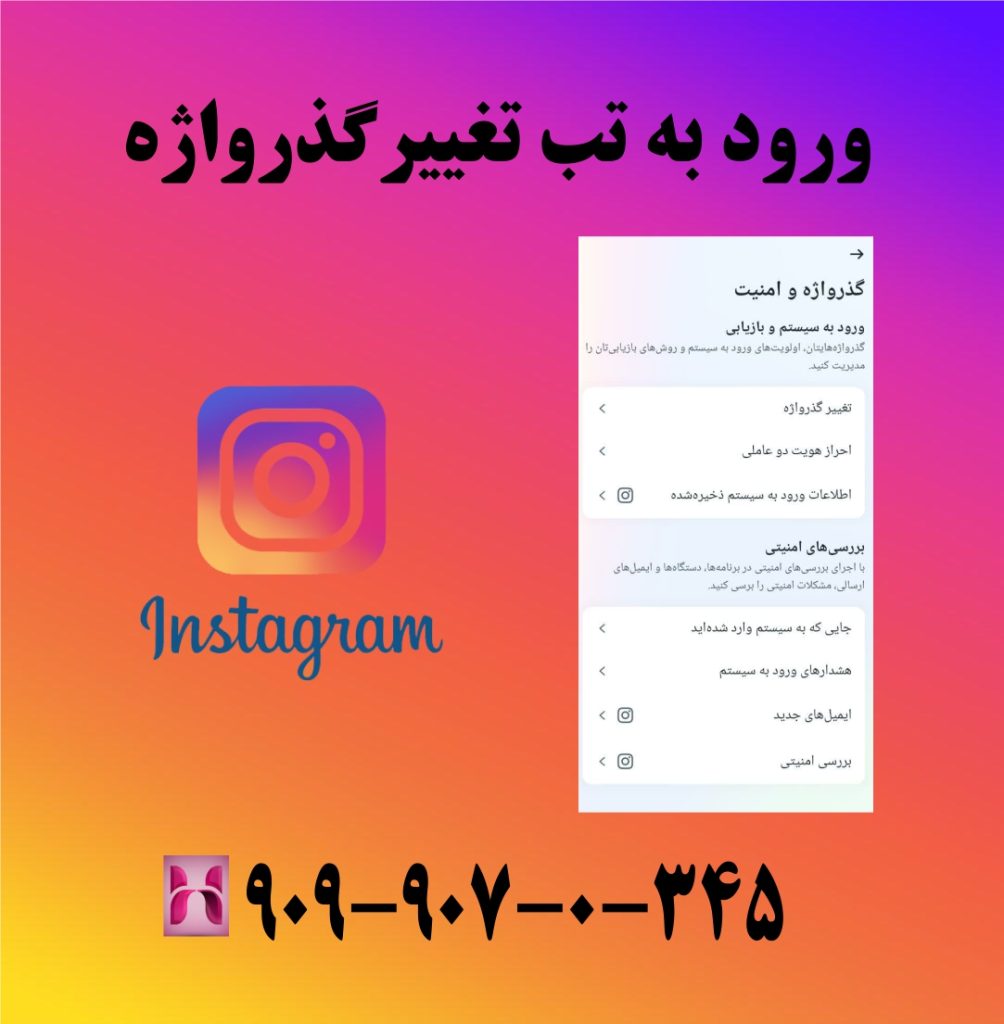 ورود به تب تغییر گذرواژه ورود به تب تغییر گذرواژه