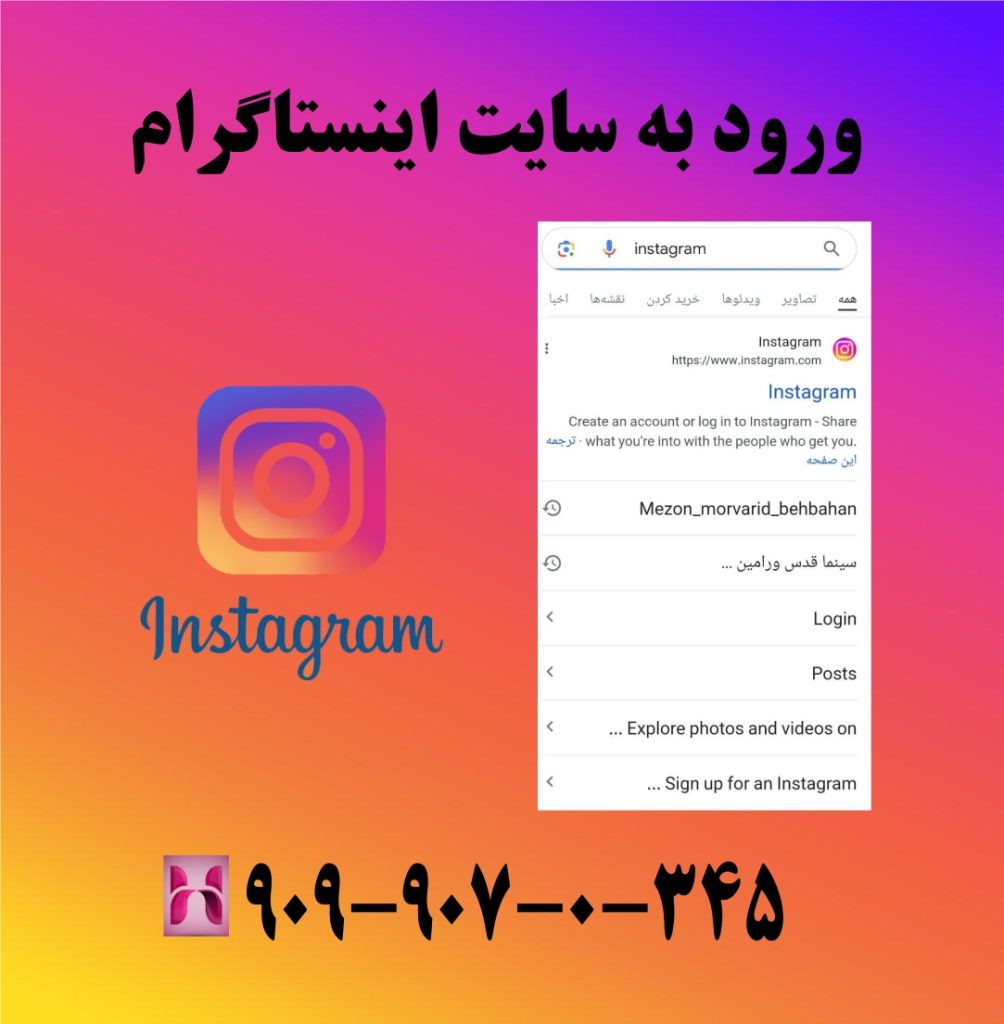ورود به سایت اینستاگرام ورود به سایت اینستاگرام