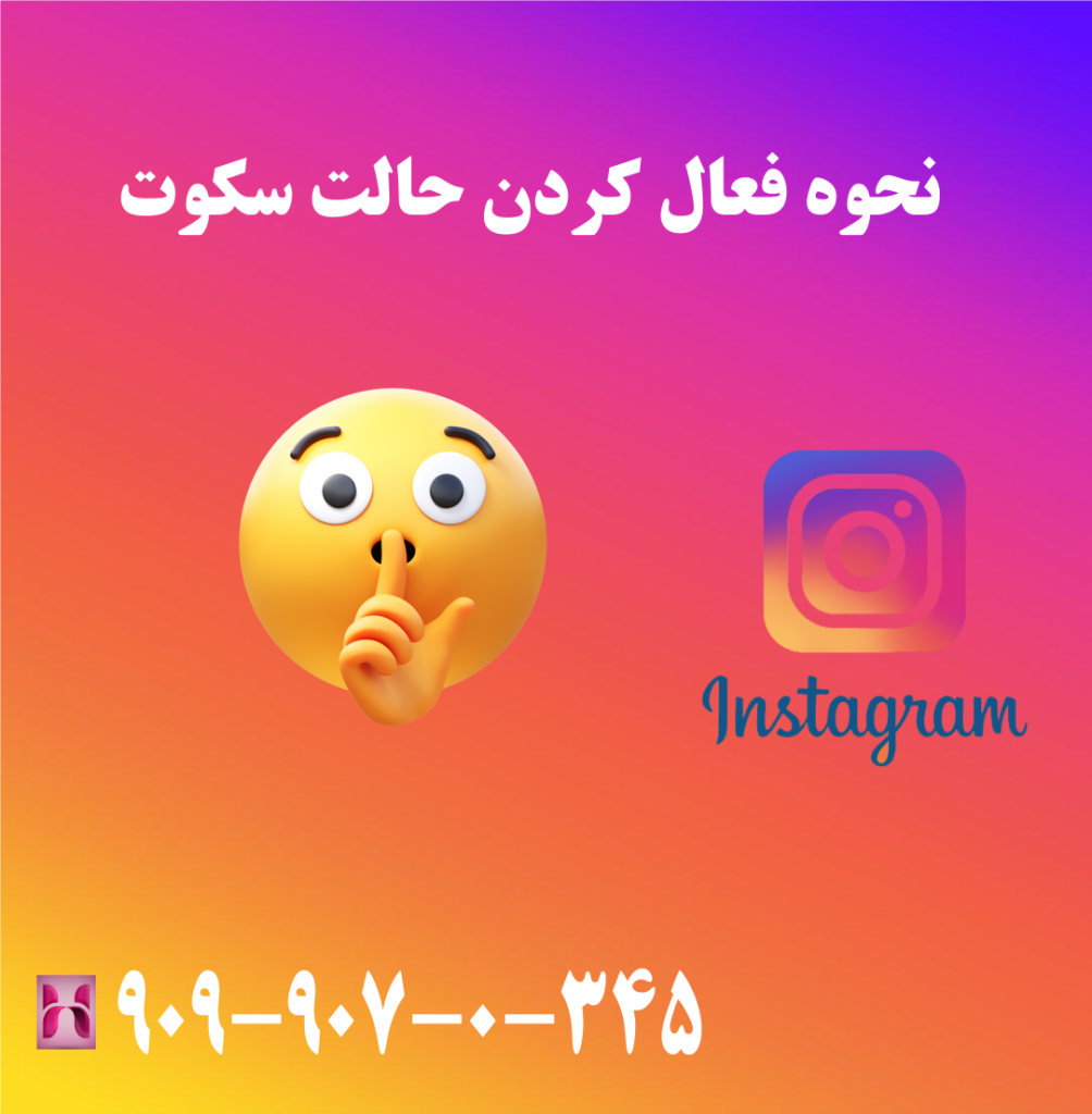 نحوه فعال کردن حالت سکوت نحوه فعال کردن حالت سکوت