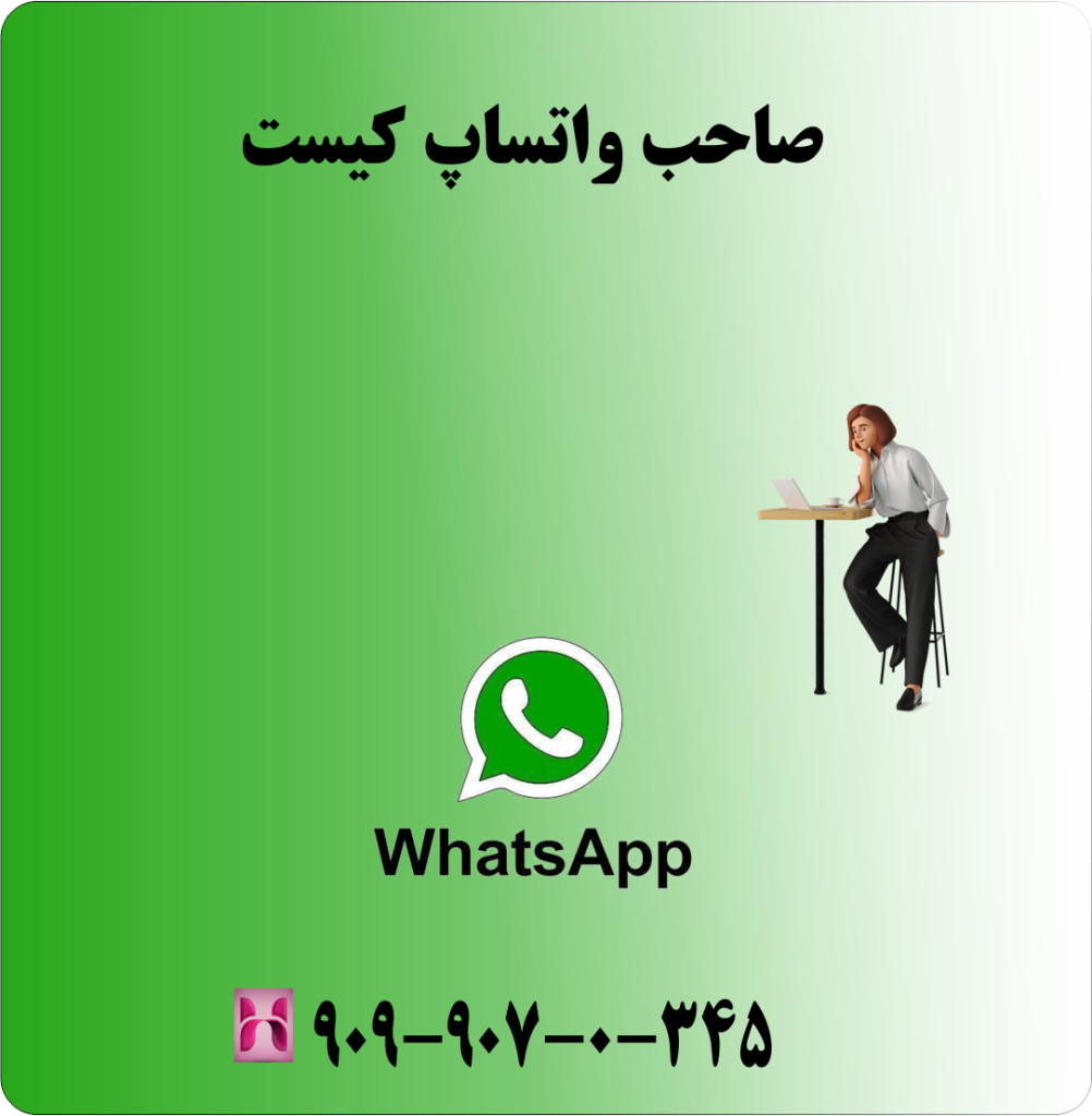 صاحب واتساپ کیست