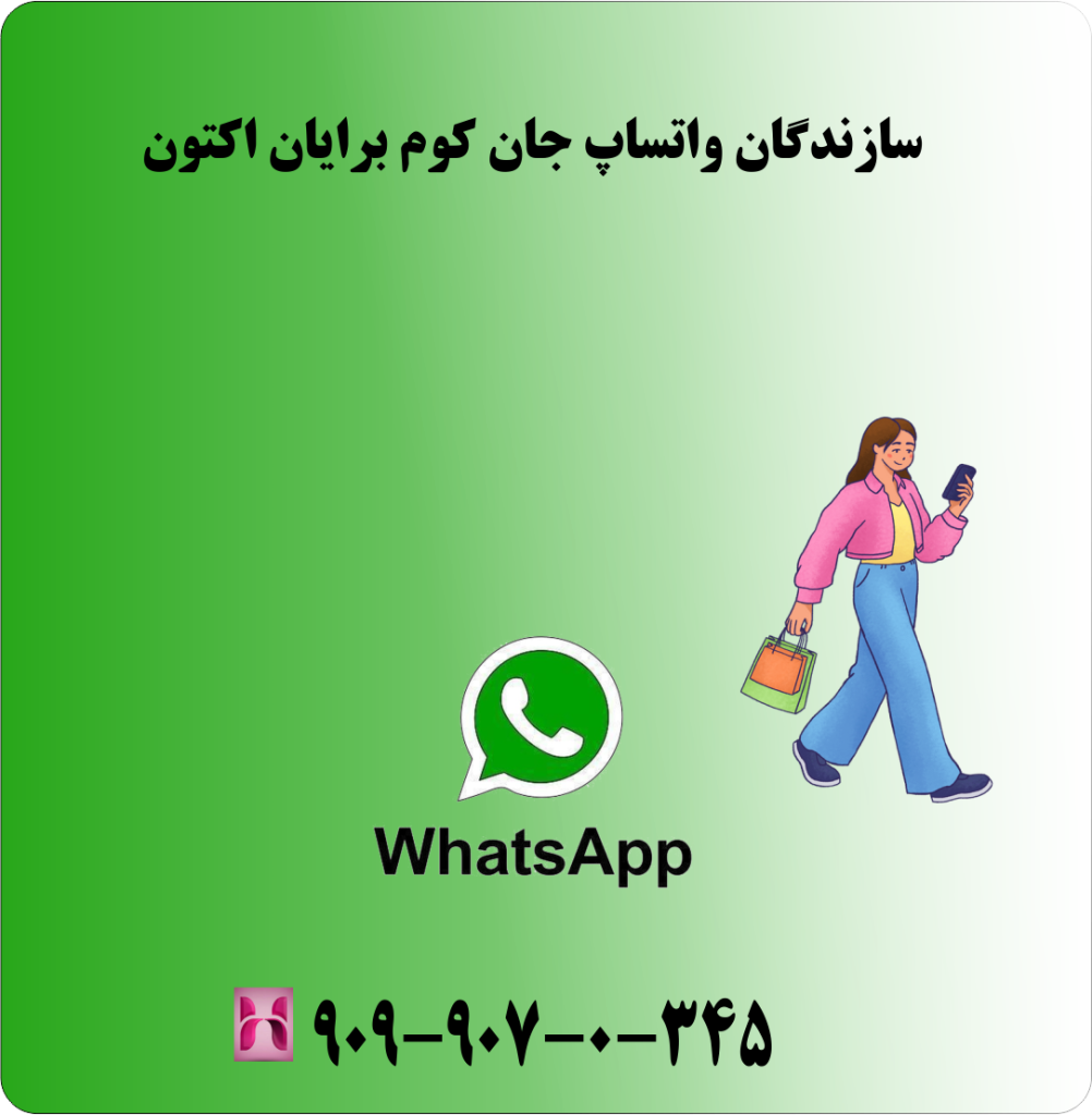 سازندگان واتساپ جان کوم برایان اکتون