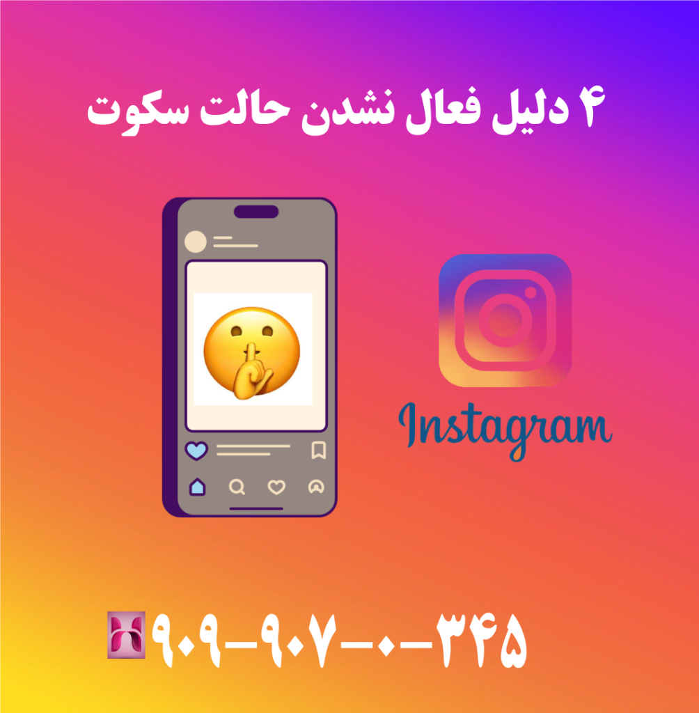 4 دلیل فعال نشدن حالت سکوت 4 دلیل فعال نشدن حالت سکوت