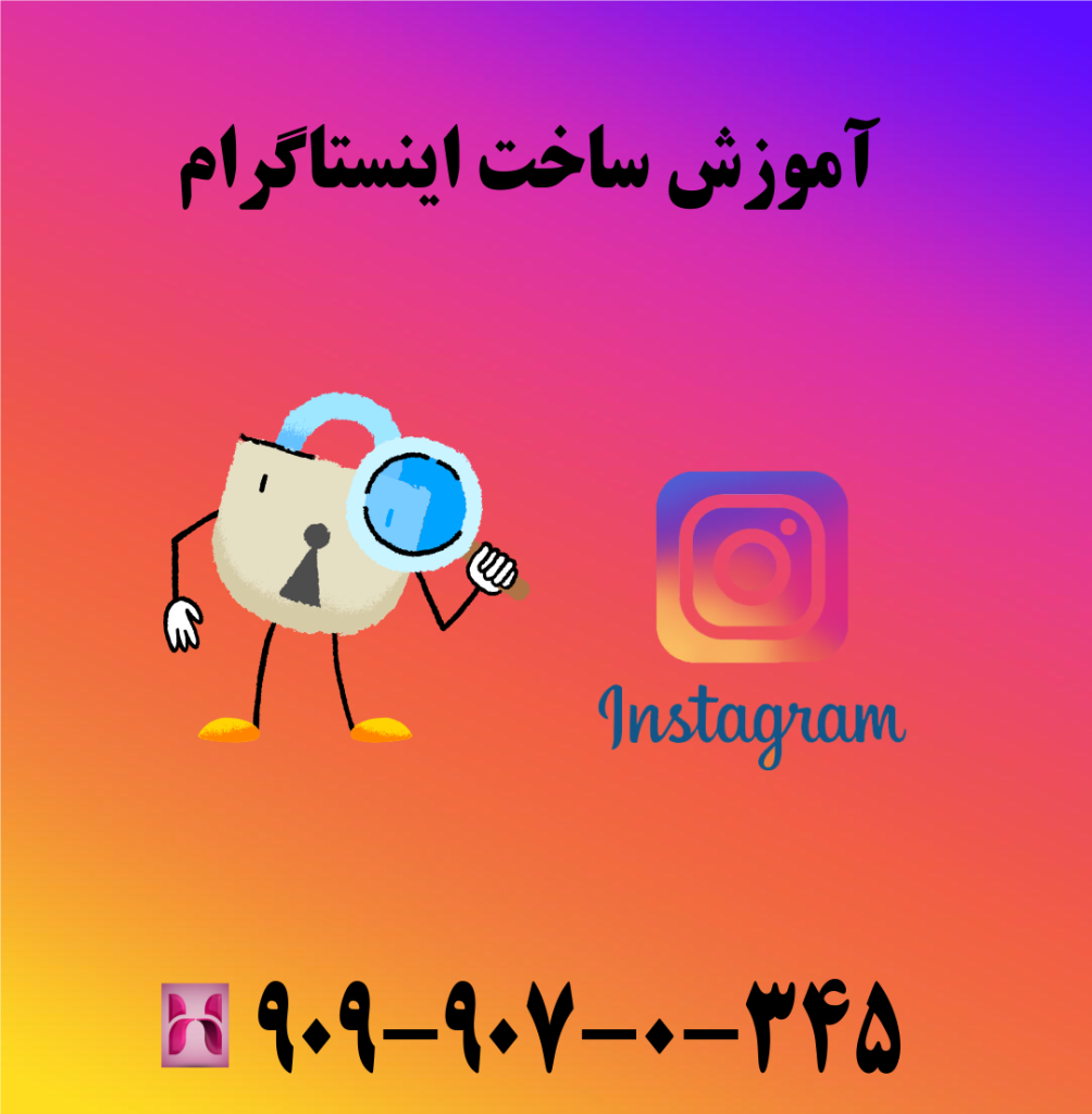 آموزش ساخت اینستاگرام