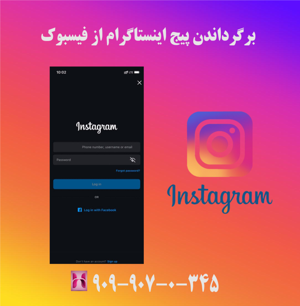 برگرداندن پیج اینستاگرام از فیسبوک برگرداندن پیج اینستاگرام از فیسبوک