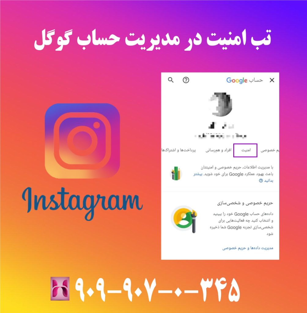 تب امنیت در مدیریت حساب گوگل تب امنیت در مدیریت حساب گوگل