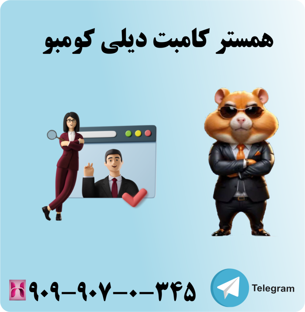 همستر کامبت دیلی کومبو