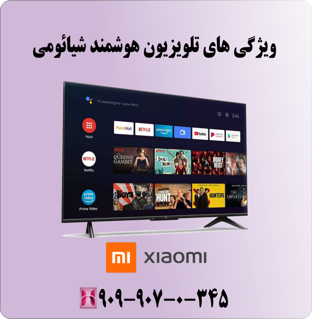 ویژگی های تلویزیون هوشمند شیائومی