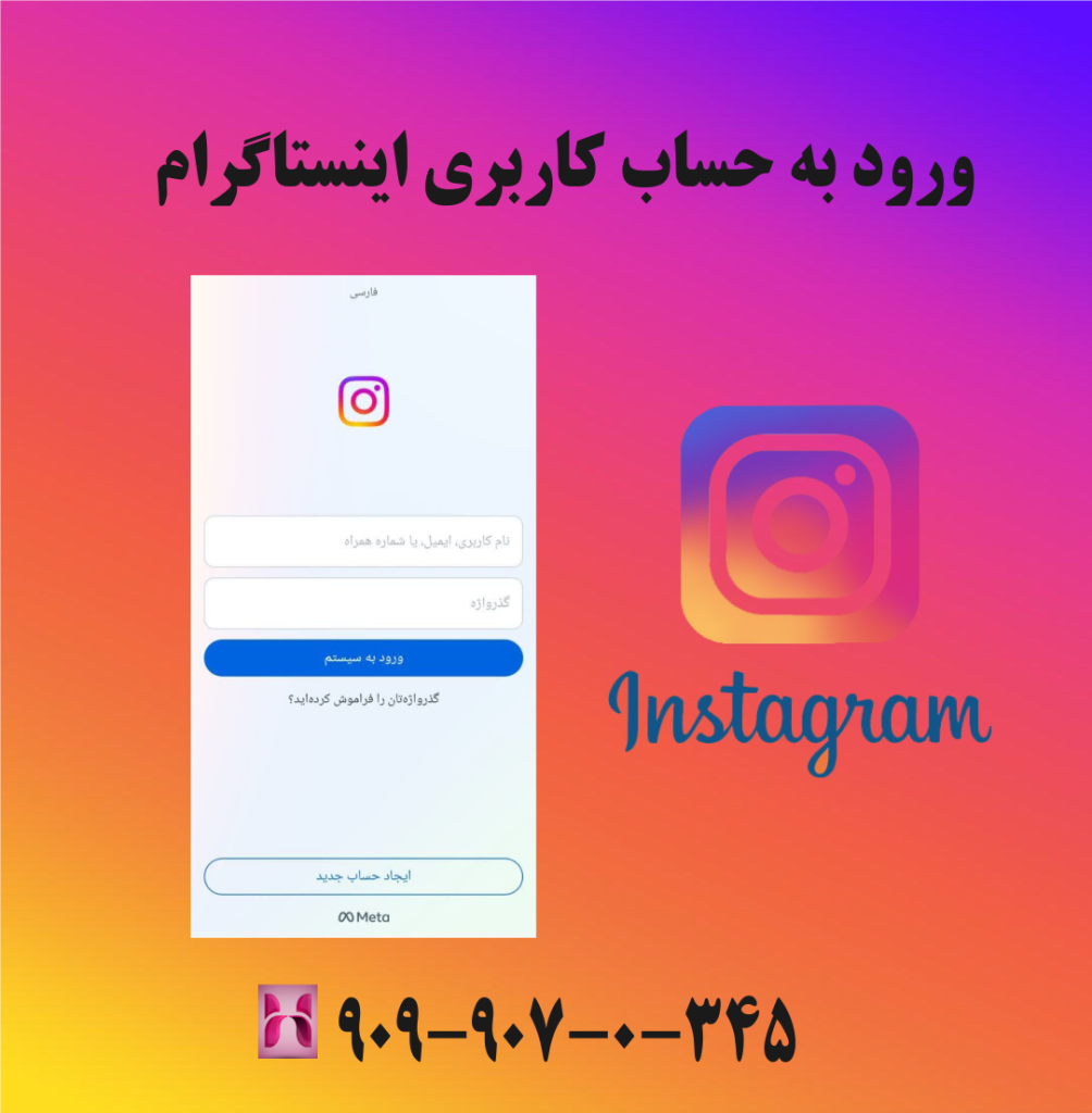 ورود به حساب کاربری اینستاگرام ورود به حساب کاربری اینستاگرام