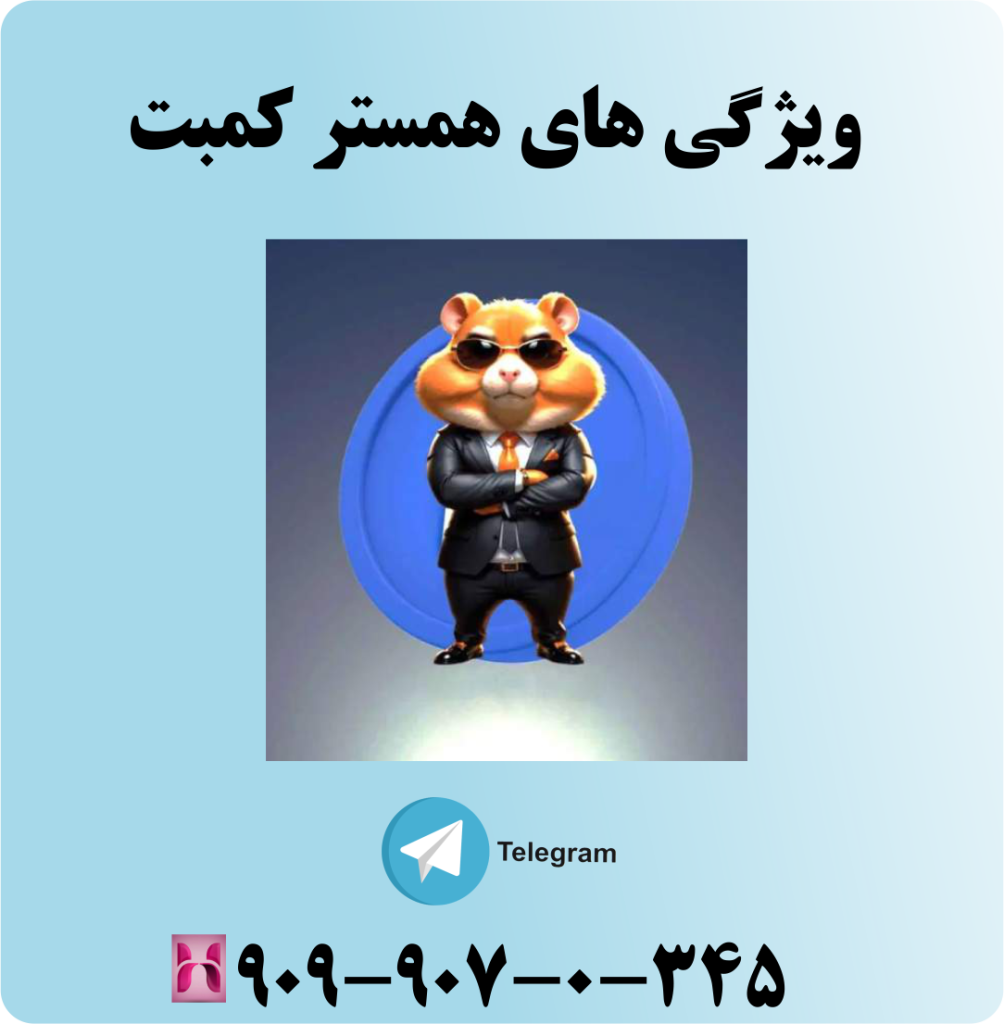 ویژگی های همستر کمبت