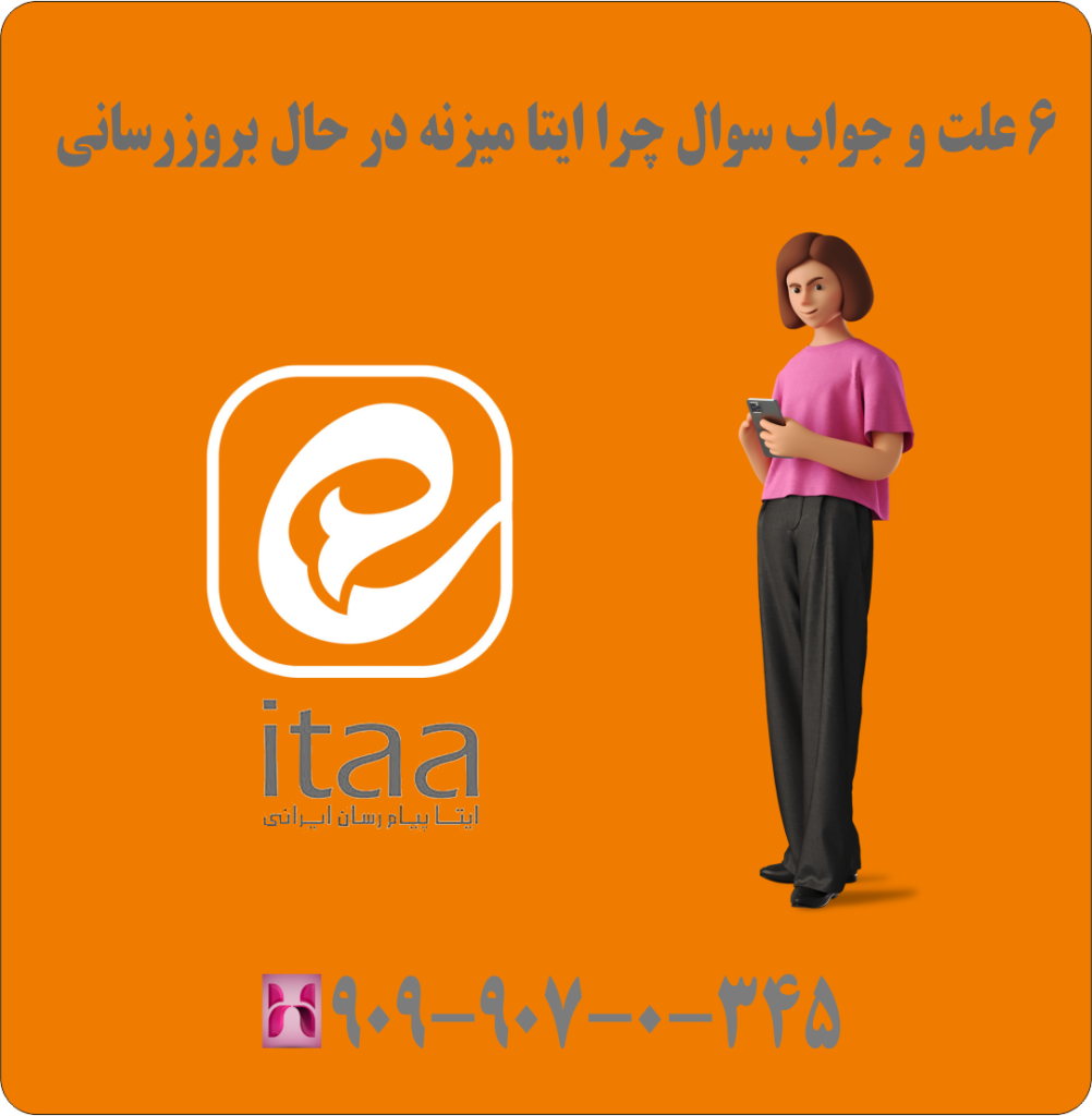 6 علت و جواب سوال چرا ایتا میزنه در حال بروزرسانی 6 علت و جواب سوال چرا ایتا میزنه در حال بروزرسانی