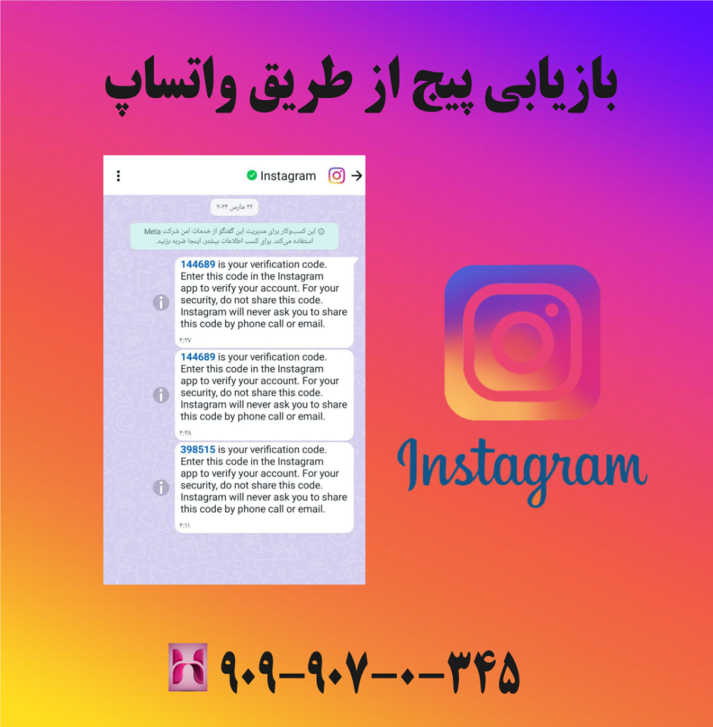 بازیابی پیج از طریق واتساپ بازیابی پیج از طریق واتساپ