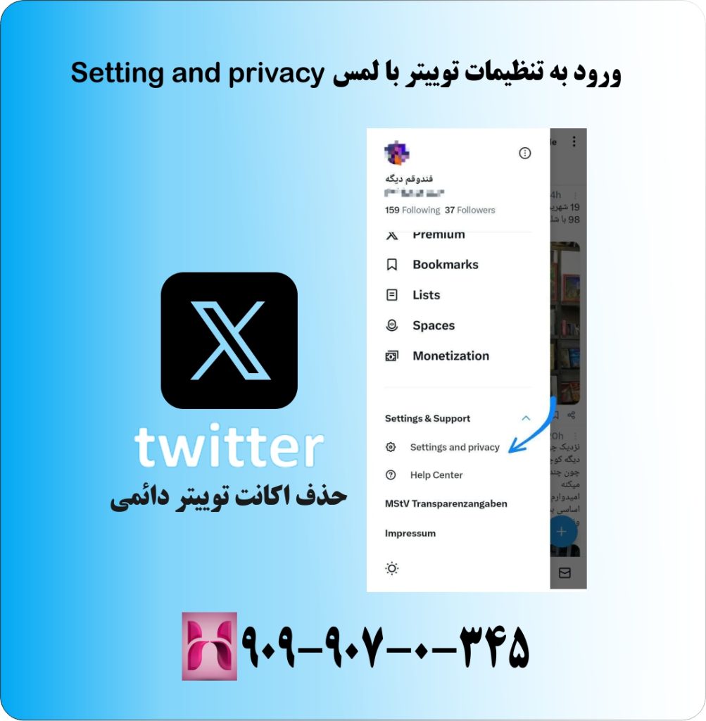 ورود به تنظیمات و حریم خصوصی برای حذف اکانت توییتر دائمی ورود به تنظیمات و حریم خصوصی برای حذف اکانت توییتر دائمی