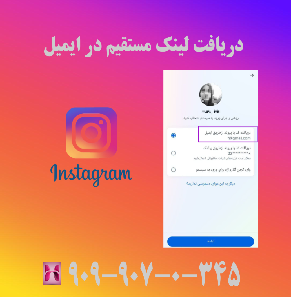 دریافت لینک مستقیم در ایمیل دریافت لینک مستقیم در ایمیل