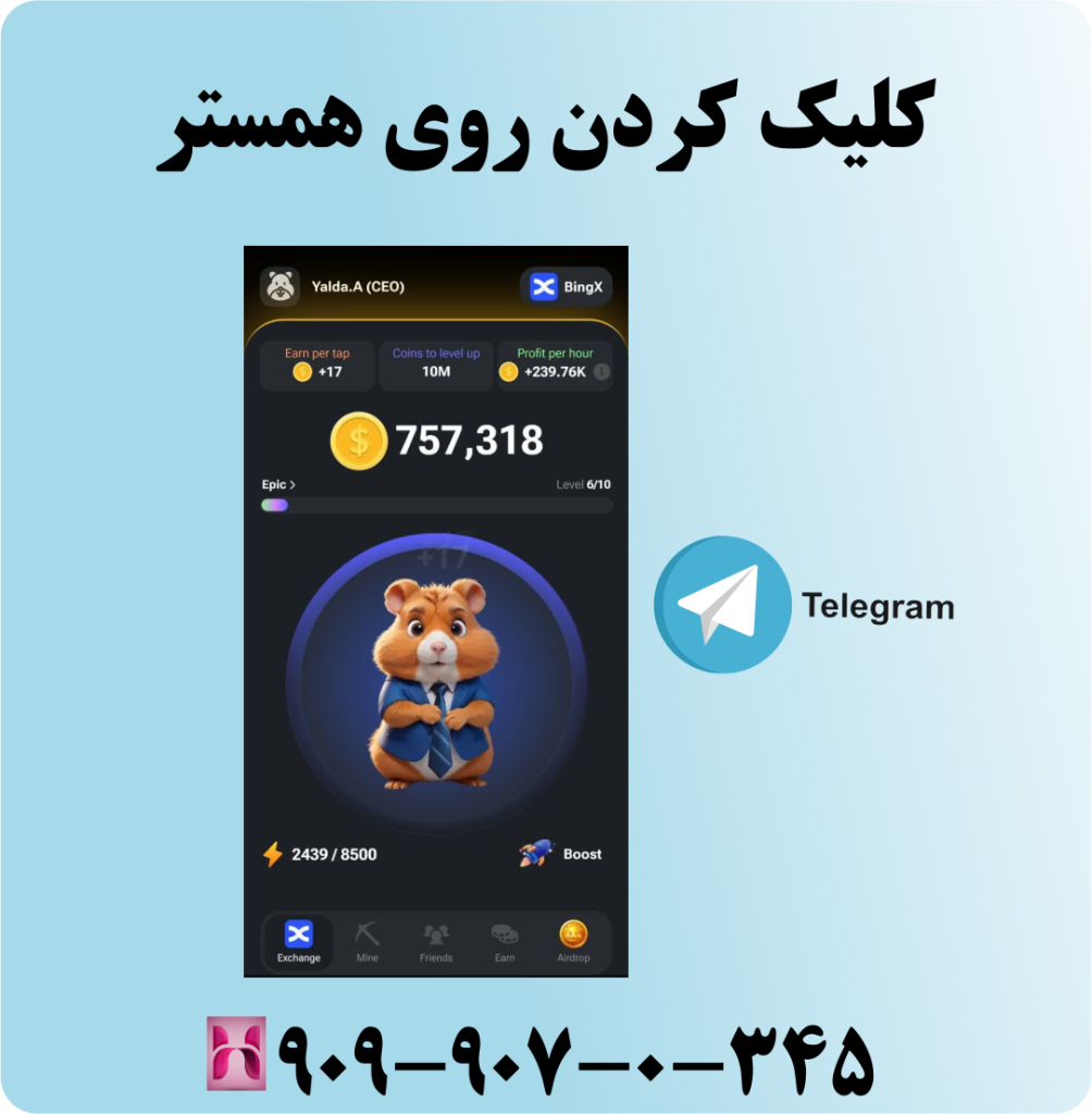 کلیک کردن روی همستر