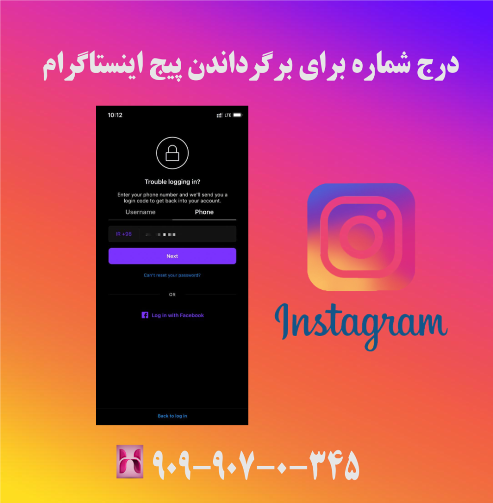 درج شماره برای برگرداندن پیج اینستاگرام درج شماره برای برگرداندن پیج اینستاگرام