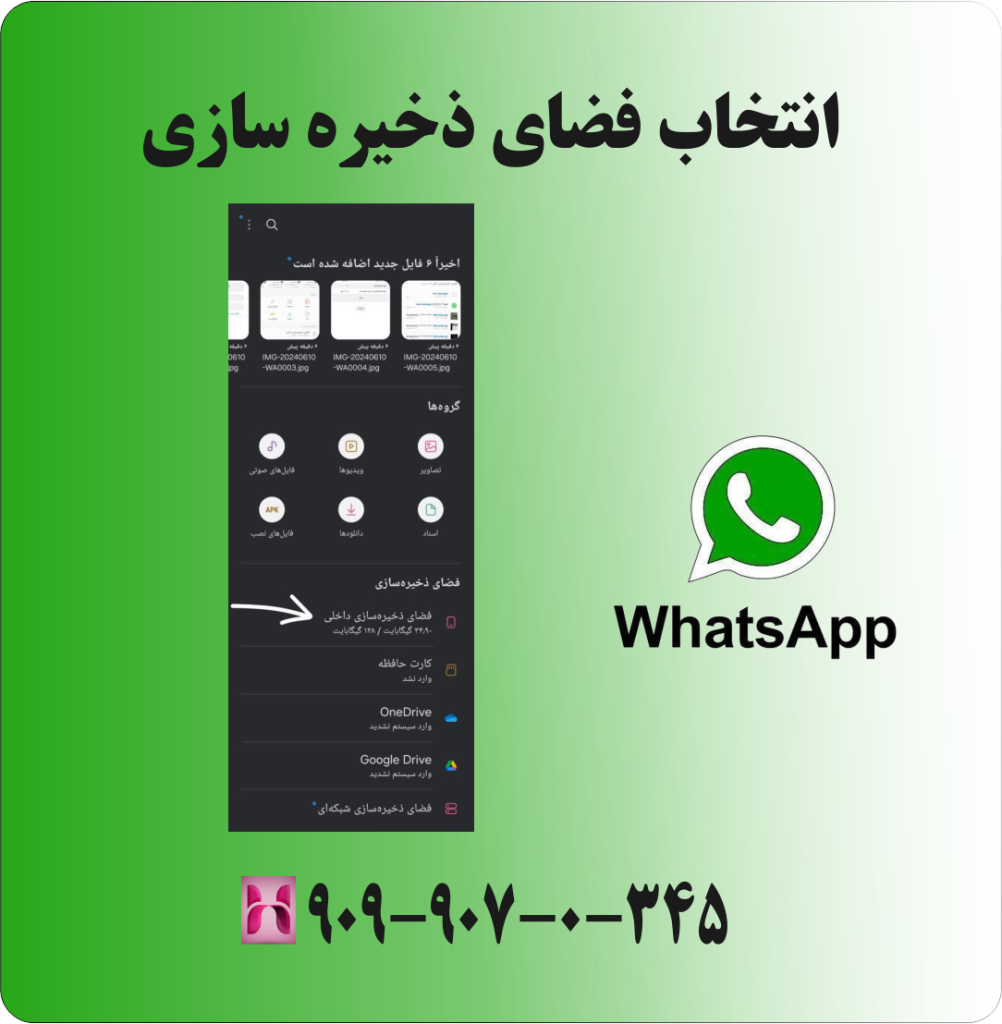 انتخاب فضای ذخیره سازی انتخاب فضای ذخیره سازی