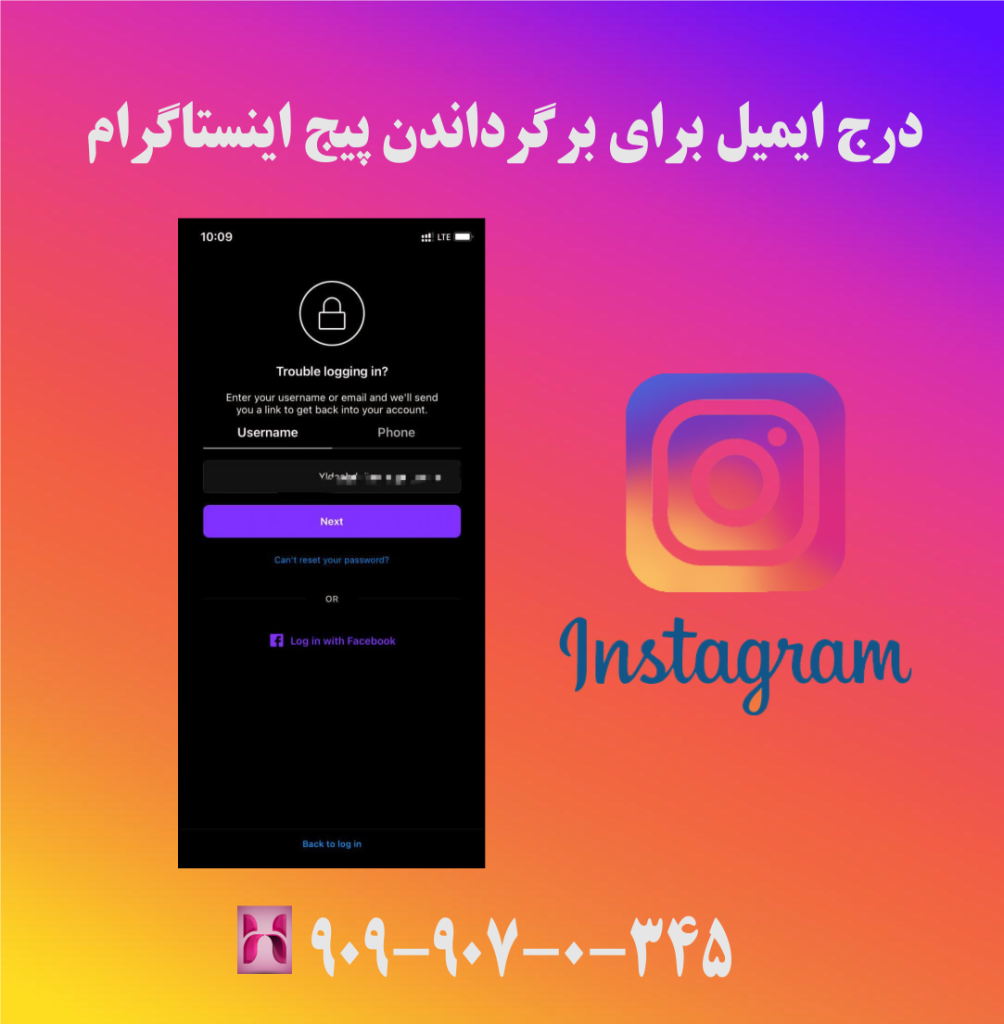 درج ایمیل برای برگرداندن پیج اینستاگرام درج ایمیل برای برگرداندن پیج اینستاگرام